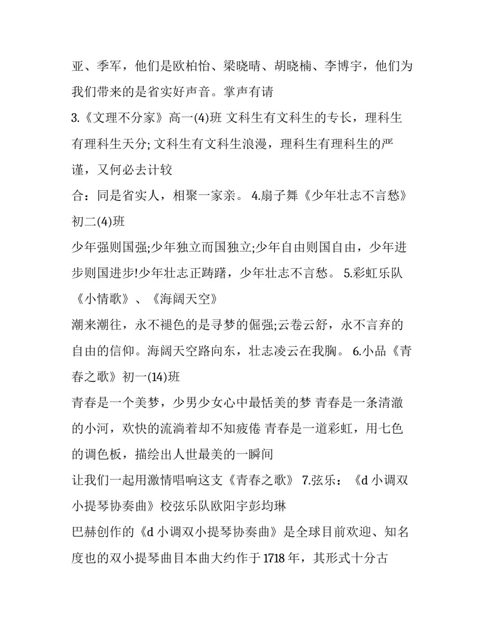 2023年晚会节目主持词(13篇)_第3页