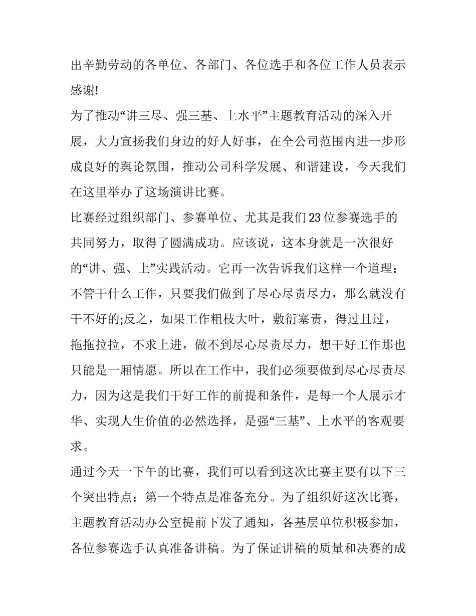 最新演讲比赛致辞500字(17篇)_第2页