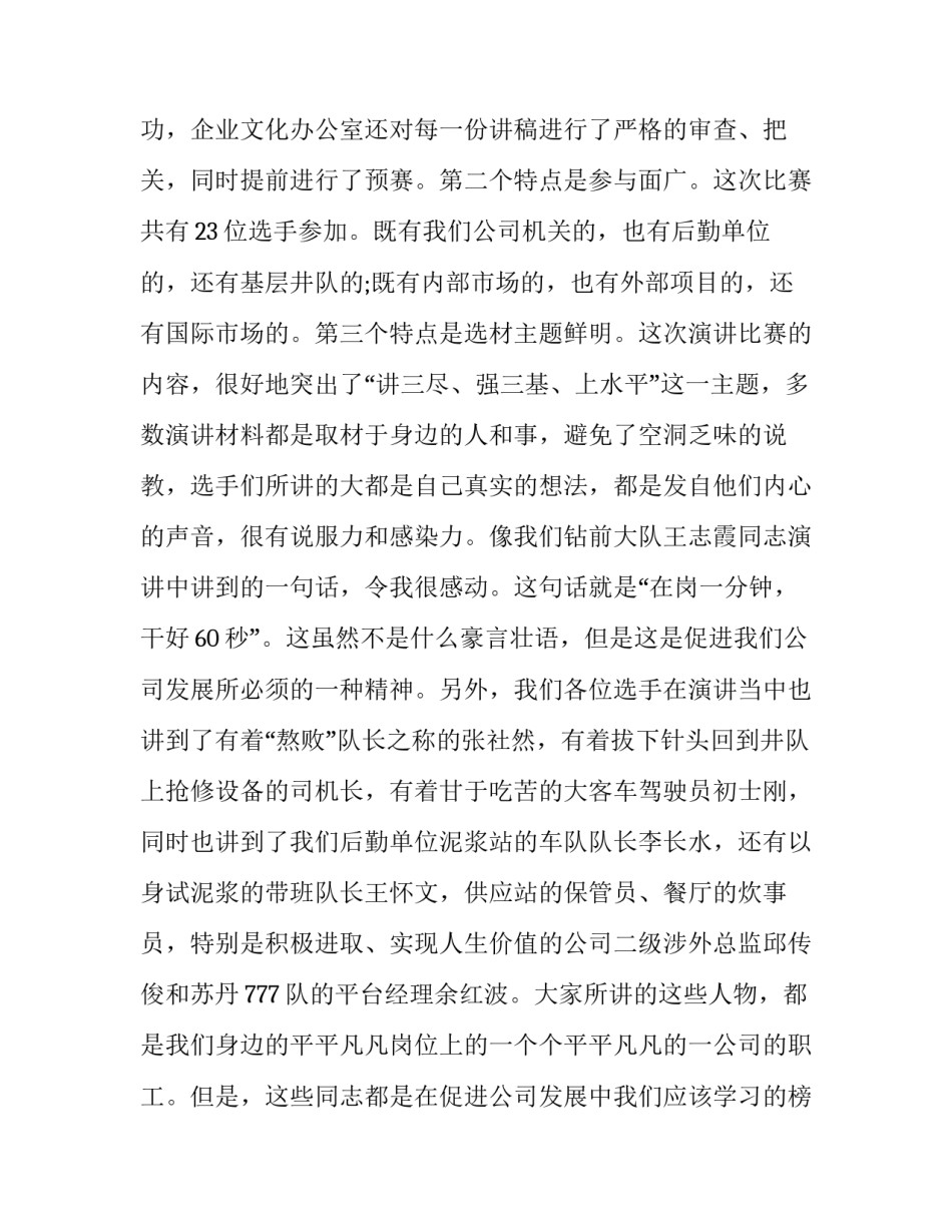 最新演讲比赛致辞500字(17篇)_第3页