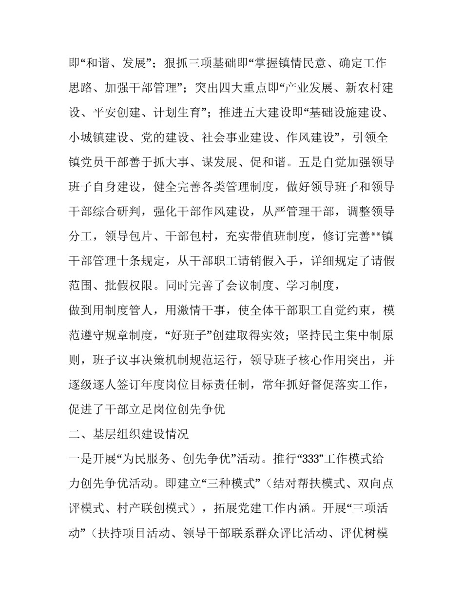 年度目标任务完成情况 关于2018年度目标任务完成情况的报告_第2页