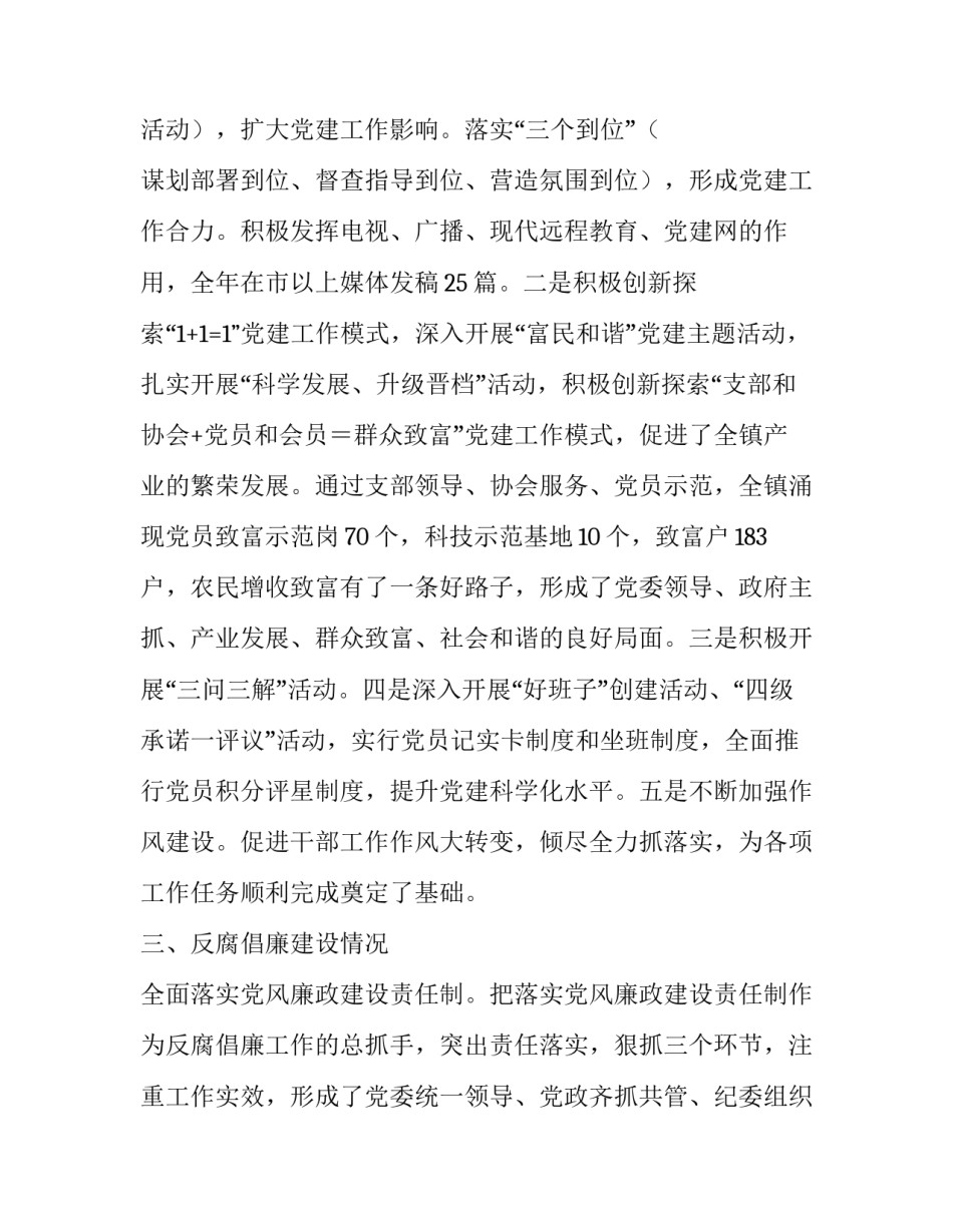 年度目标任务完成情况 关于2018年度目标任务完成情况的报告_第3页