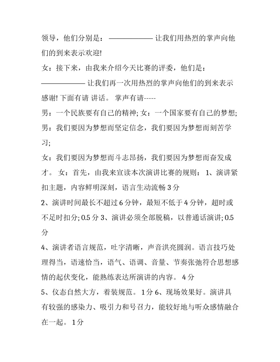 2023年梦想演讲比赛主持词结束语(十二篇)_第2页