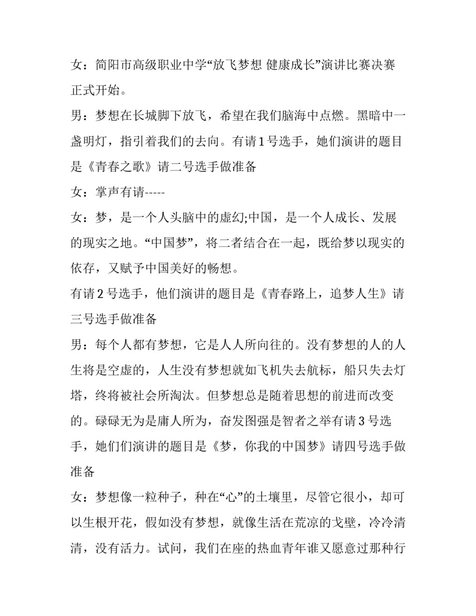 2023年梦想演讲比赛主持词结束语(十二篇)_第3页