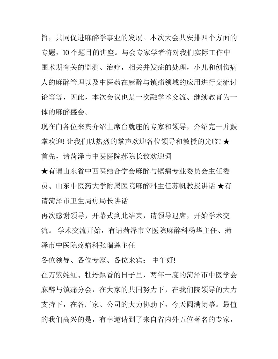 最新学术会议主持词结束语(13篇)_第2页