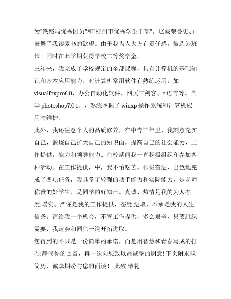 铁路求职信500字 铁路求职信例子(九篇)_第2页