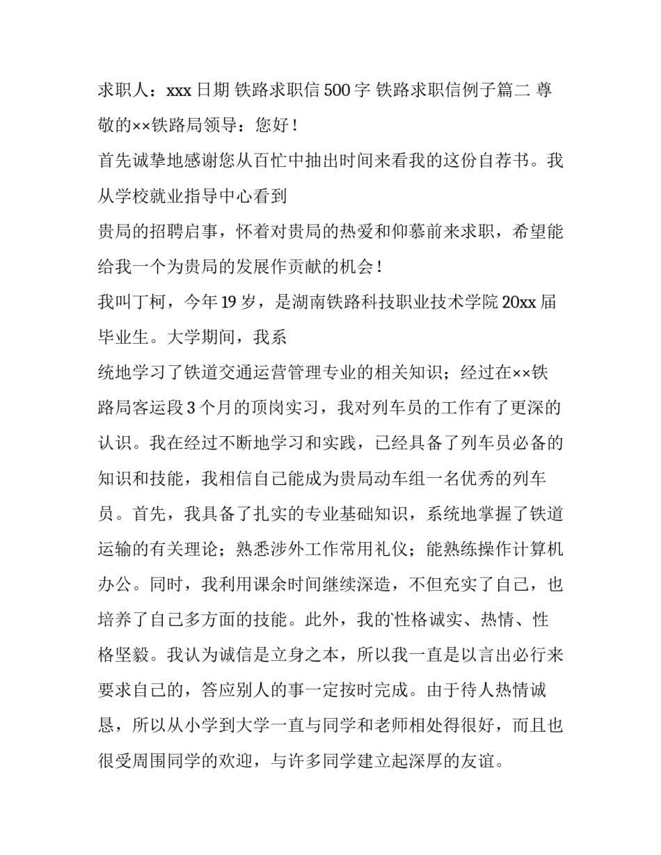 铁路求职信500字 铁路求职信例子(九篇)_第3页
