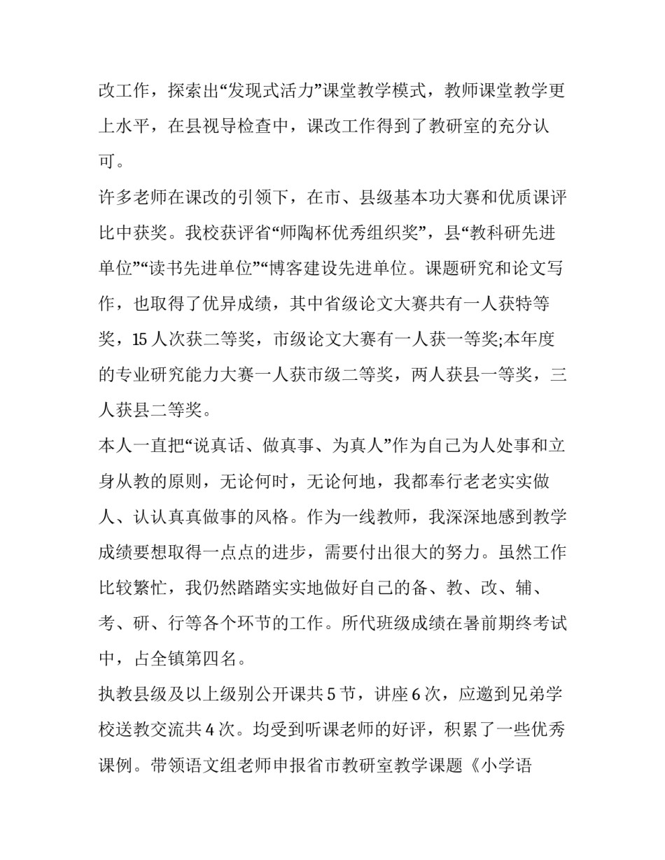 【小学副校长年终述职报告】 小学副校长述职报告2019_第2页