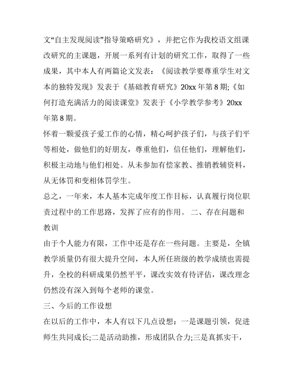 【小学副校长年终述职报告】 小学副校长述职报告2019_第3页