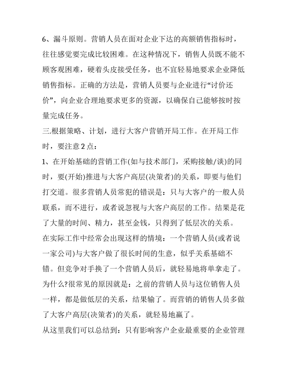 营销策划方案格式详细内容(15篇)_第3页