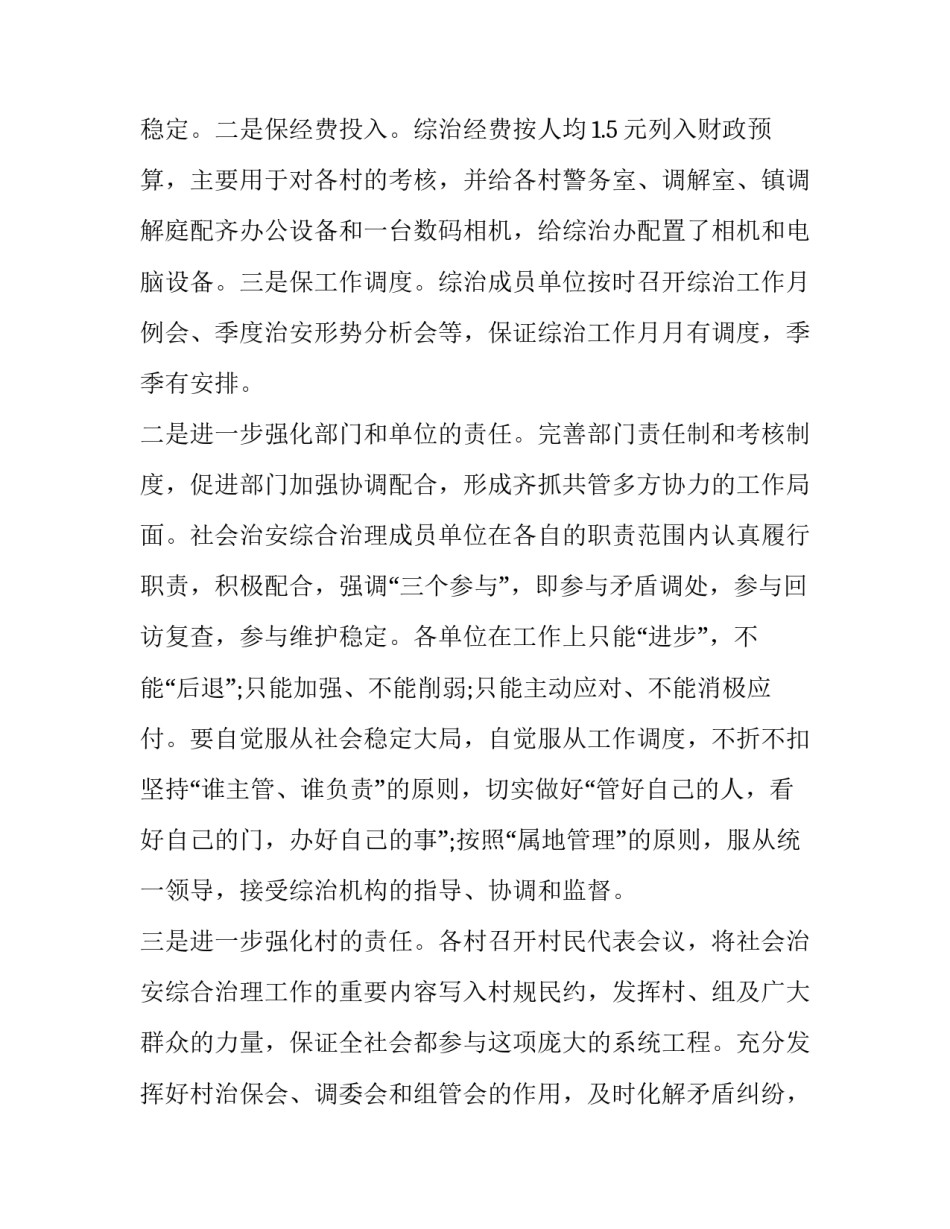 [2019年乡镇政法书记述职述廉报告] 乡镇班子述职述廉报告2019_第2页