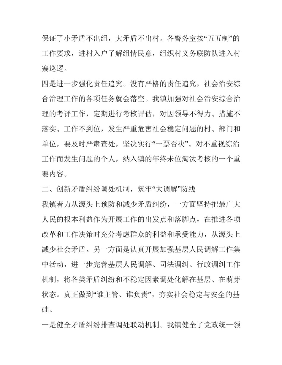 [2019年乡镇政法书记述职述廉报告] 乡镇班子述职述廉报告2019_第3页