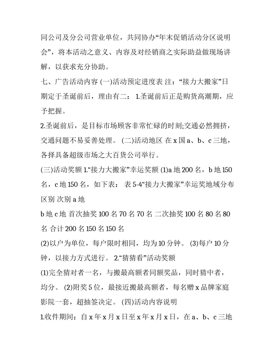 年度活动计划表模板 年度活动计划书模板(5篇)_第3页