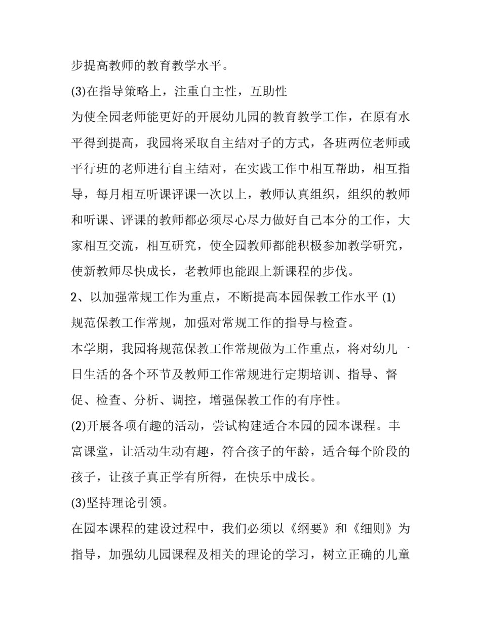 幼儿园教师个人研修计划(14篇)_第3页