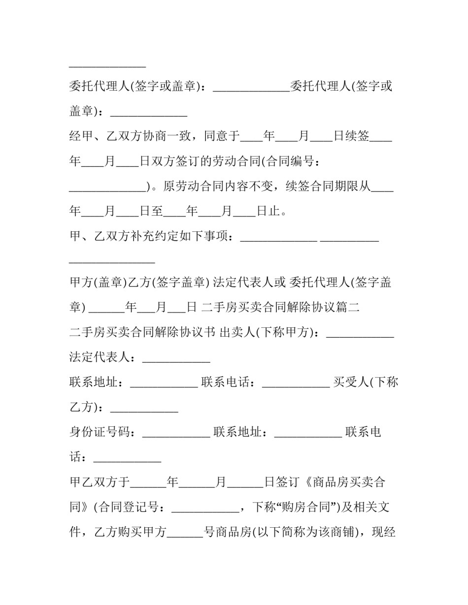 最新二手房买卖合同解除协议(十三篇)_第3页