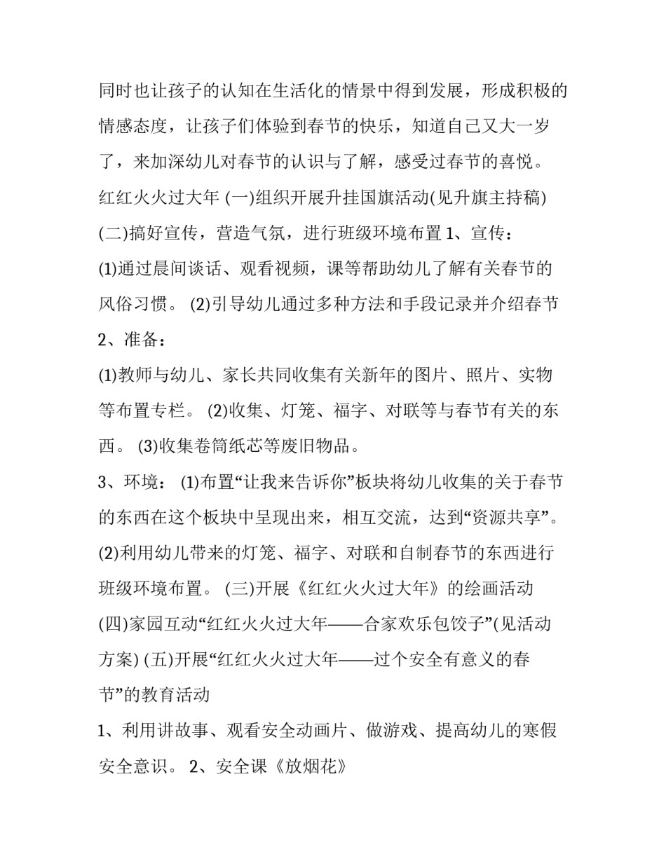 最新幼儿园元旦晚会策划活动方案(10篇)_第3页