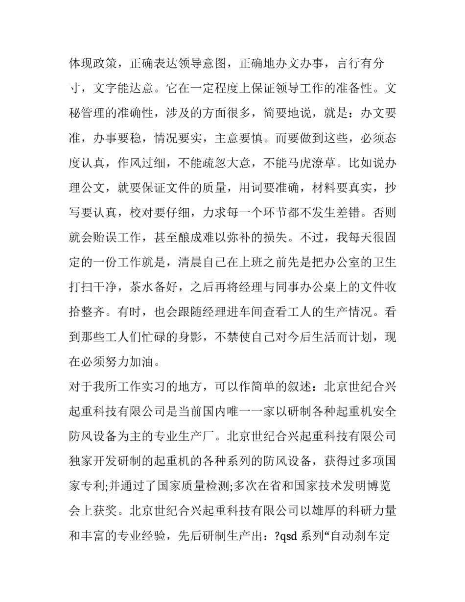 办公室文员实习报告3000字:_第2页