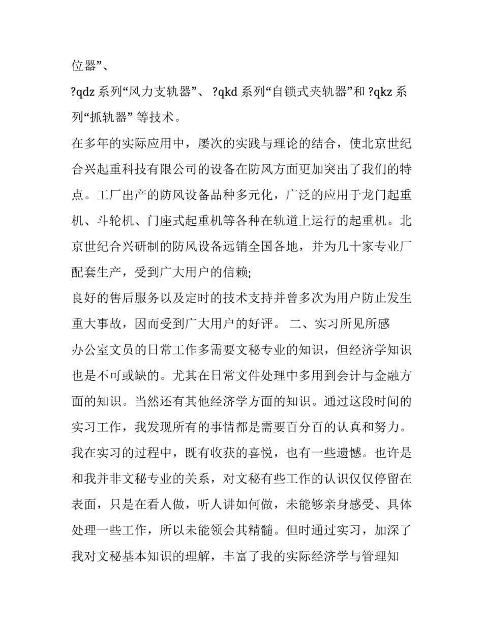 办公室文员实习报告3000字:_第3页