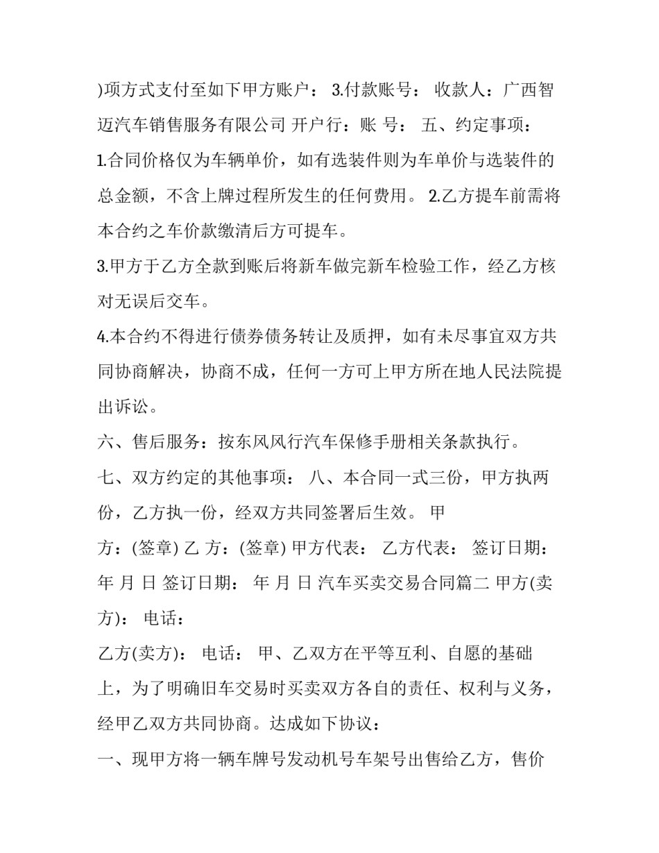 汽车买卖交易合同(二十篇)_第2页