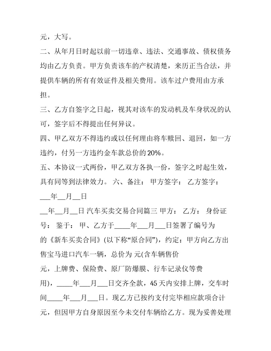 汽车买卖交易合同(二十篇)_第3页