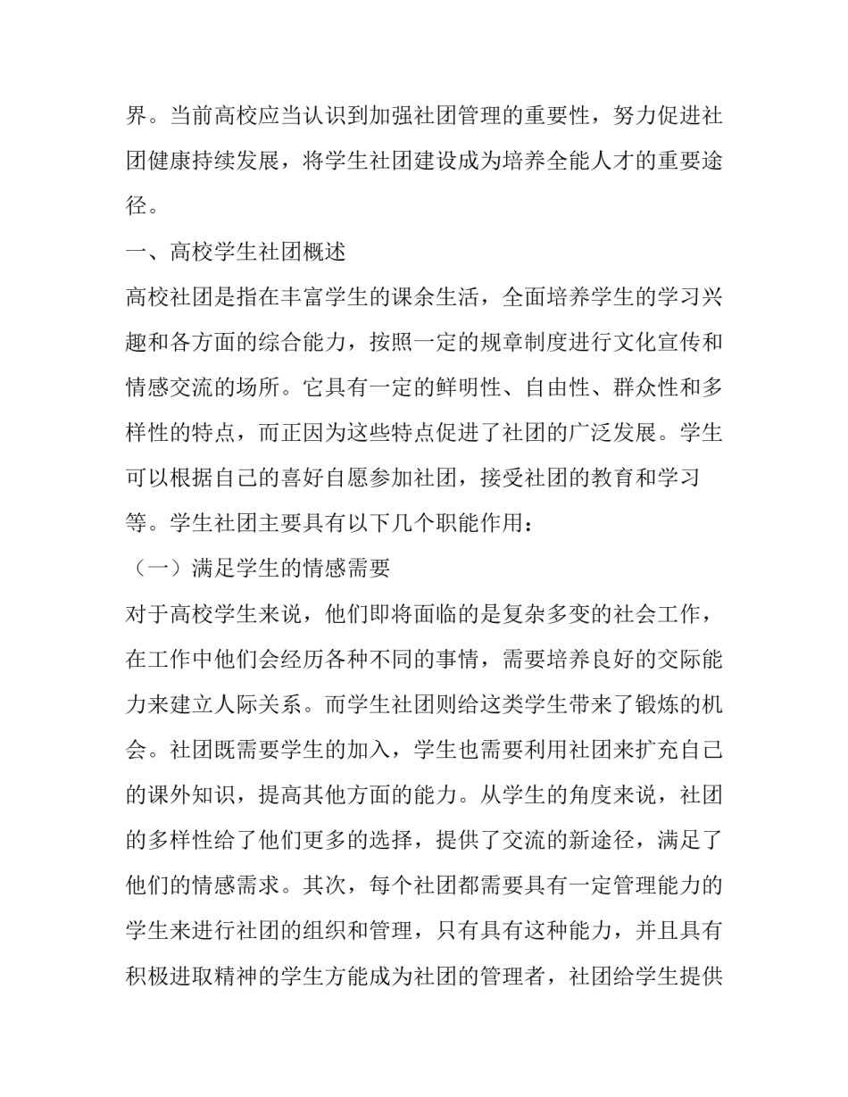 浅谈高校学生社团管理方案的优化策略_第2页