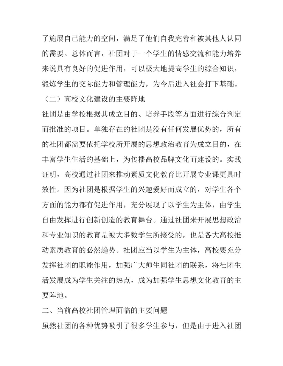 浅谈高校学生社团管理方案的优化策略_第3页