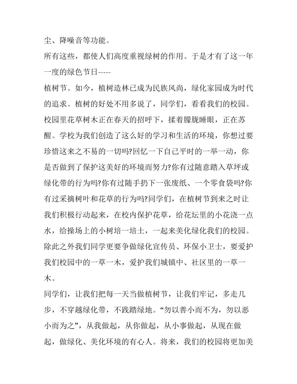 植树节讲话稿学生(17篇)_第2页