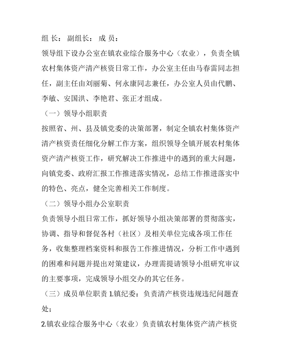 [农村集体资产清产核资细化分解工作方案（4篇）与清产核资工作报告（8篇）合集]集体资产清产核资_第2页