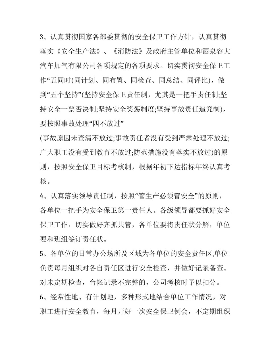 最新加油站员工安全承诺书 加油站员工安全协议书(四篇)_第2页