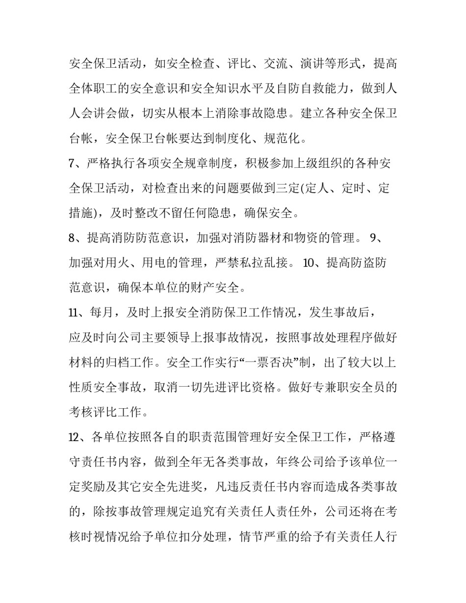 最新加油站员工安全承诺书 加油站员工安全协议书(四篇)_第3页