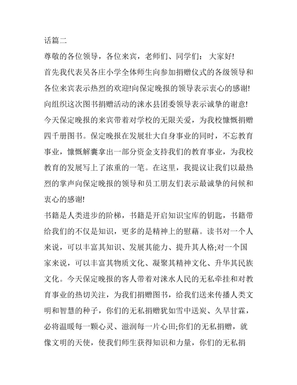 2023年图书捐赠受赠校长讲话(3篇)_第3页