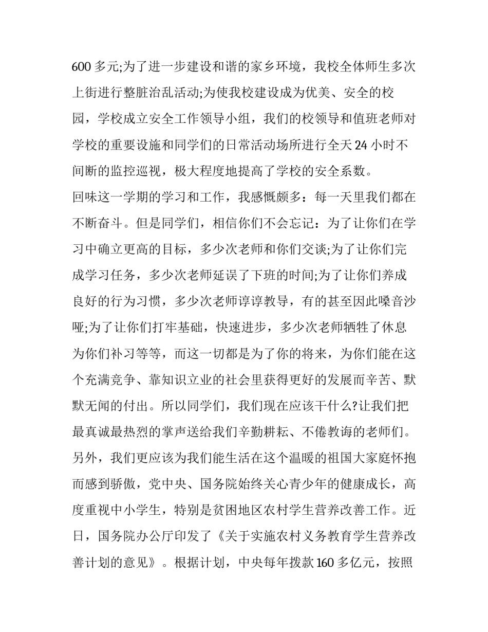 最新散学典礼教学副校长讲话稿(十七篇)_第2页