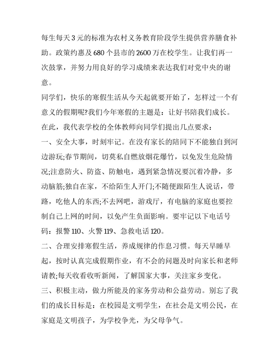 最新散学典礼教学副校长讲话稿(十七篇)_第3页