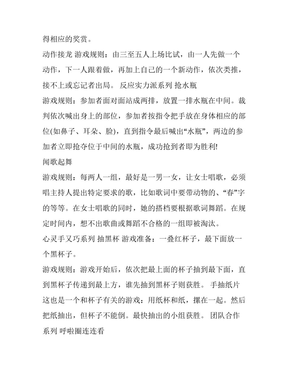 2023年年会游戏活动创意方案(12篇)_第2页