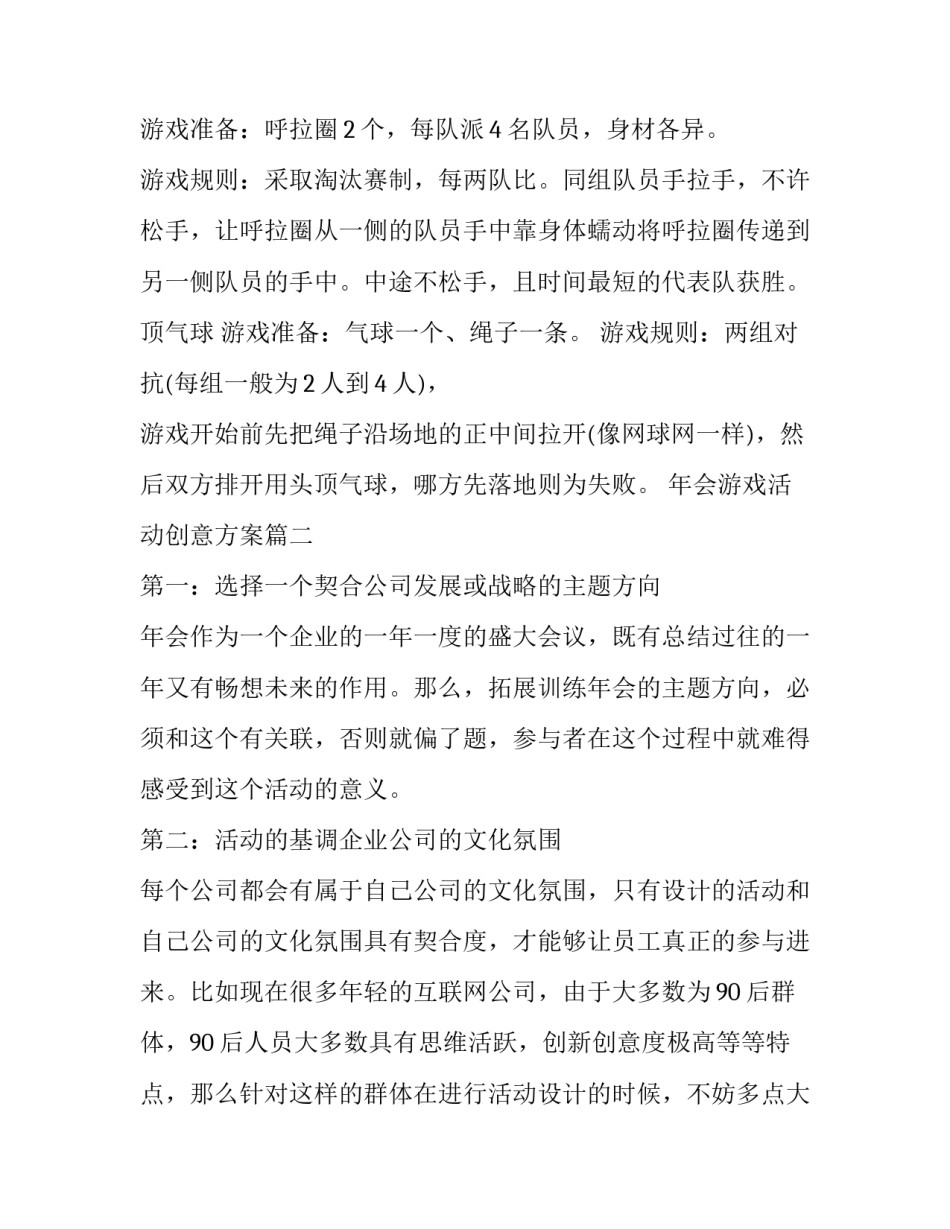 2023年年会游戏活动创意方案(12篇)_第3页