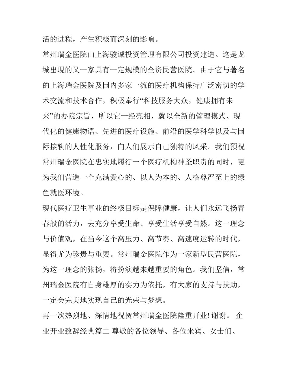 2023年企业开业致辞经典(十九篇)_第2页