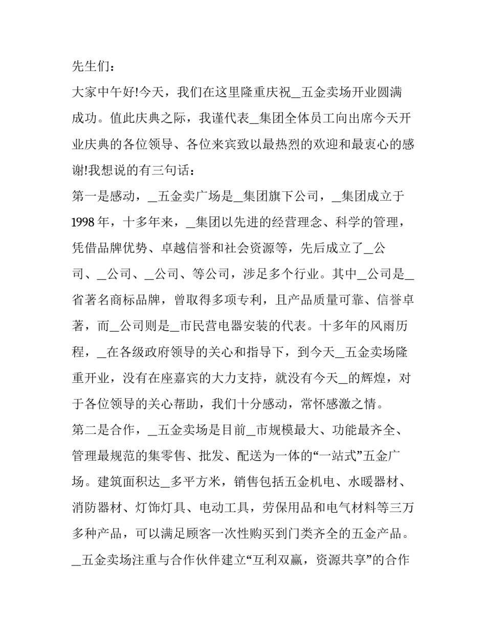 2023年企业开业致辞经典(十九篇)_第3页
