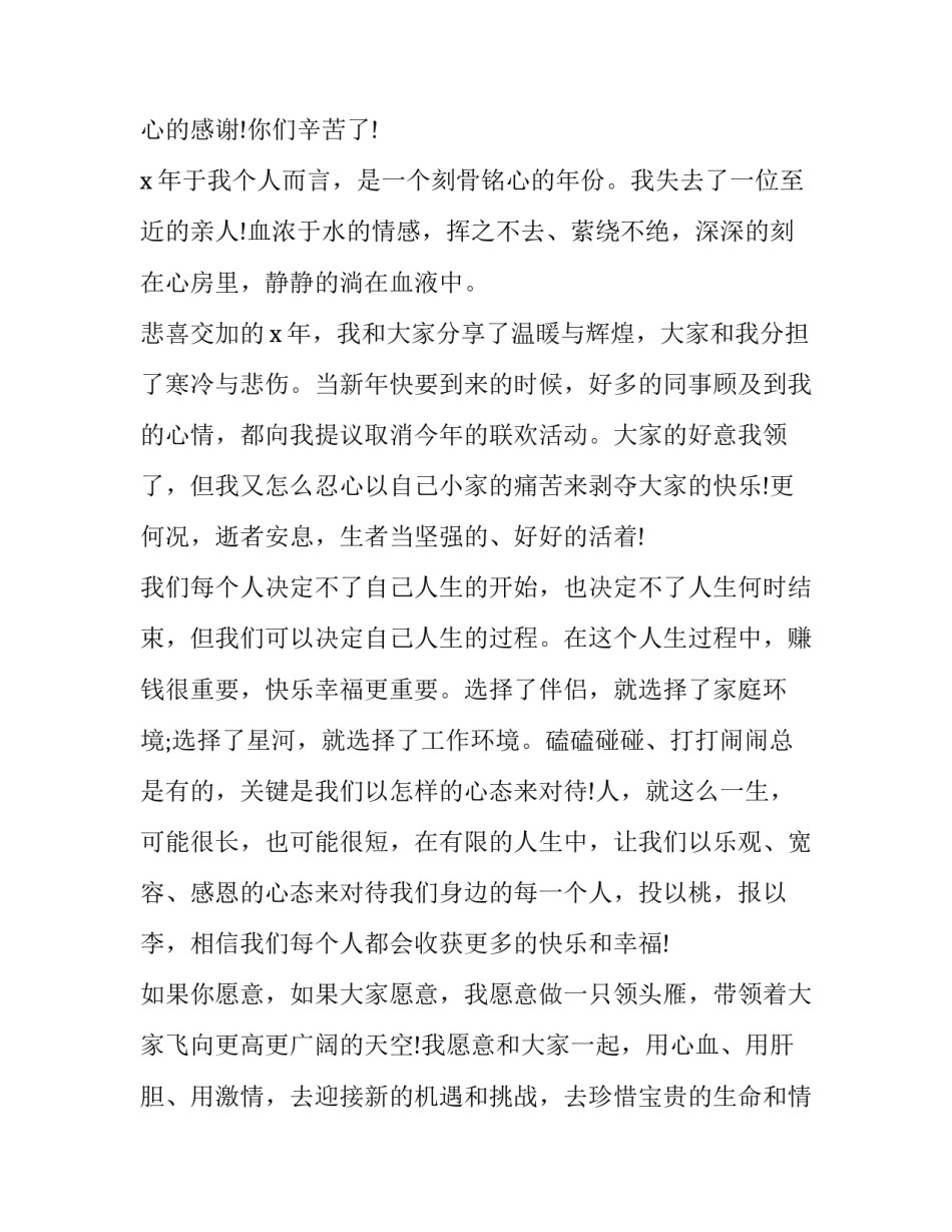 2023年新年领导致辞诗句(15篇)_第2页