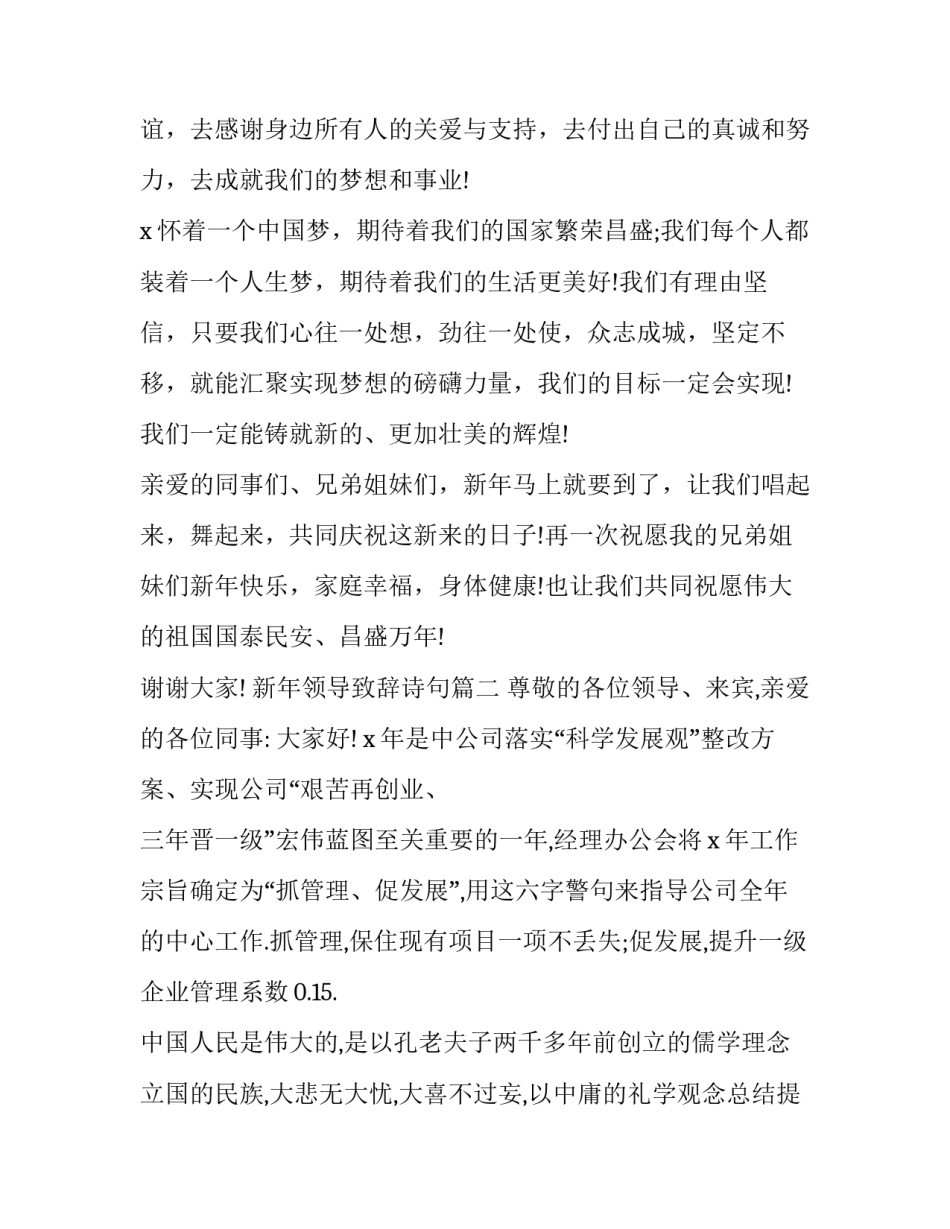 2023年新年领导致辞诗句(15篇)_第3页