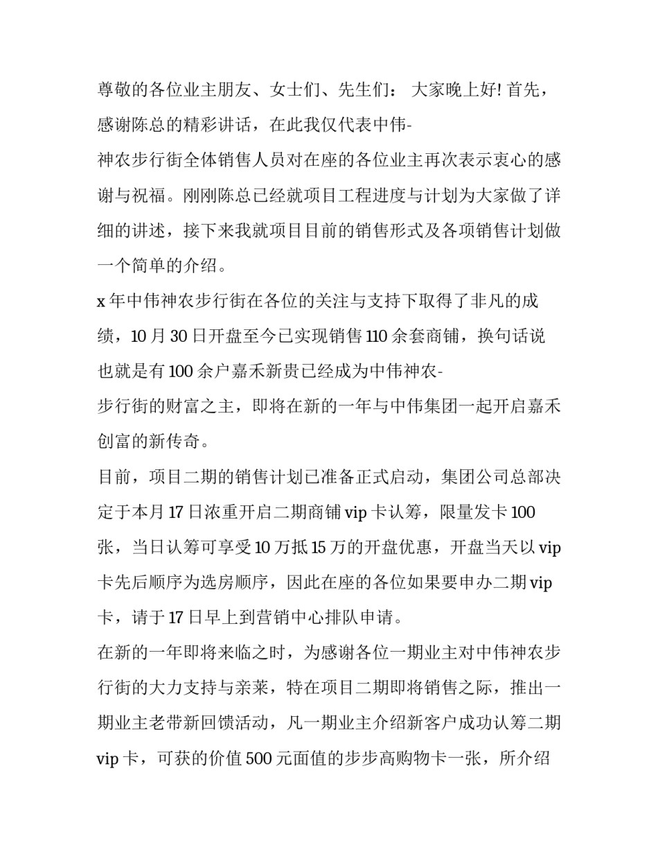 2023年领导在客户答谢会上致辞怎么说 企业客户答谢会领导致辞(七篇)_第3页