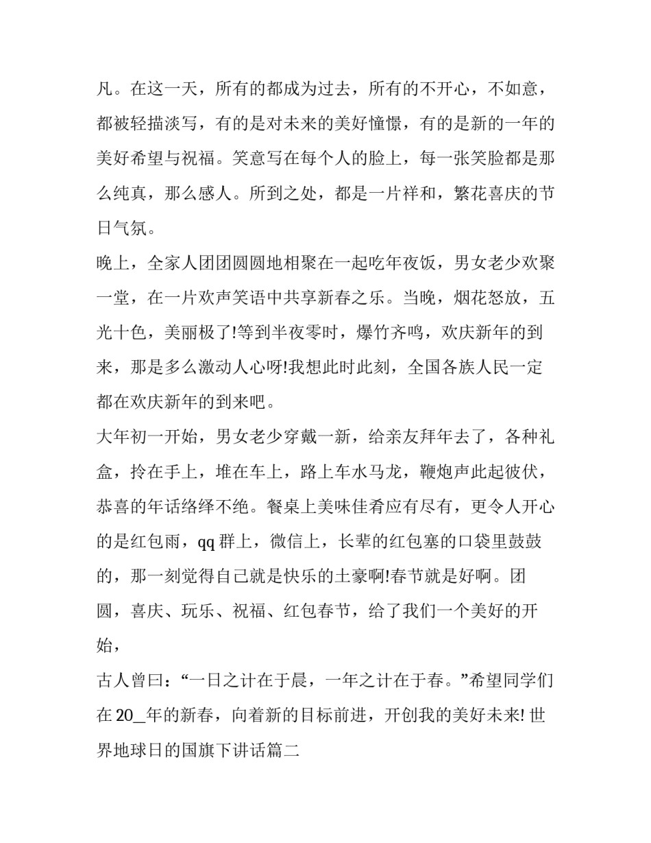 世界地球日的国旗下讲话(十六篇)_第2页