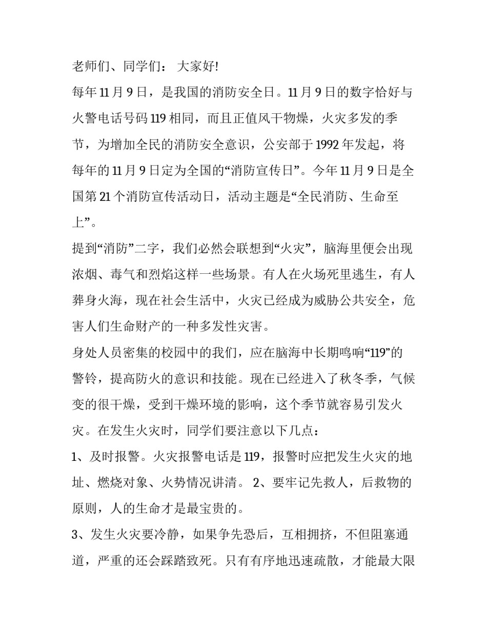 世界地球日的国旗下讲话(十六篇)_第3页