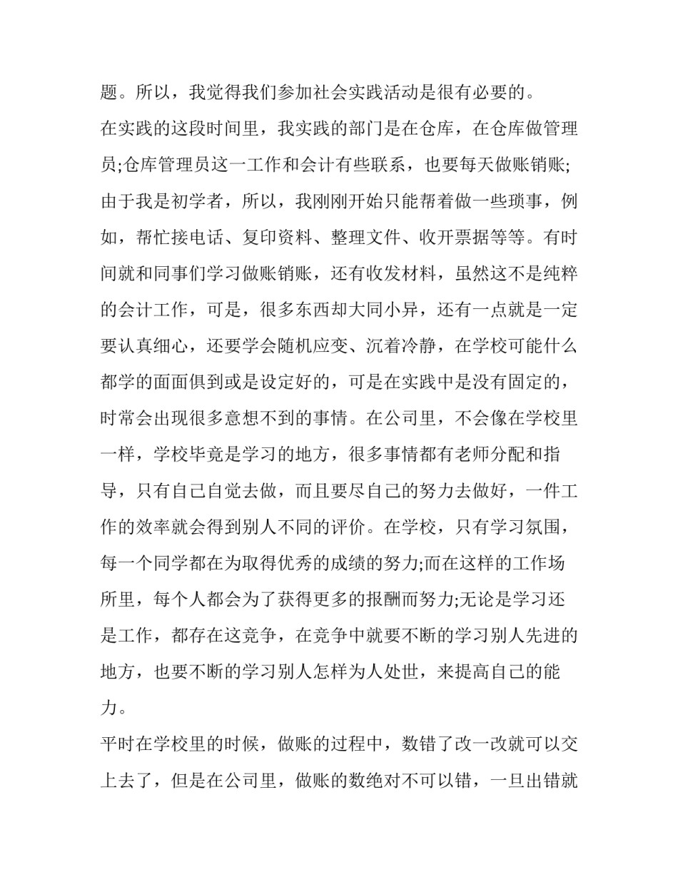 2019仓库社会实践报告4篇 寒假社会实践报告3000_第2页