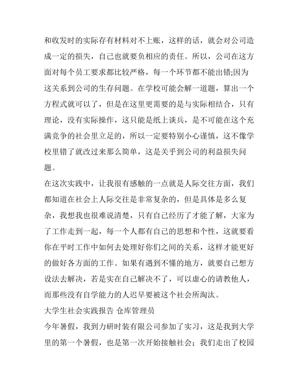 2019仓库社会实践报告4篇 寒假社会实践报告3000_第3页