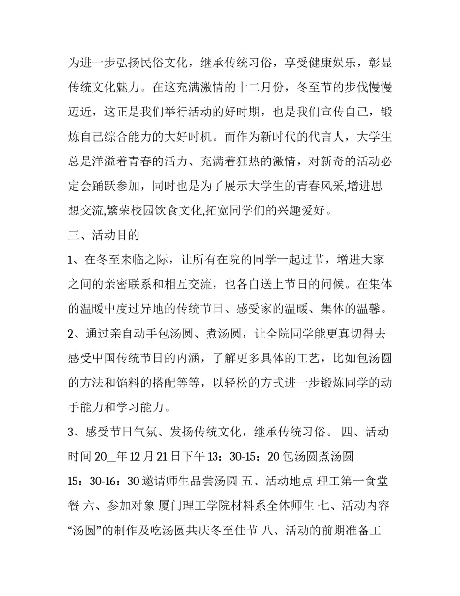 最新冬至主题活动策划书(十五篇)_第2页