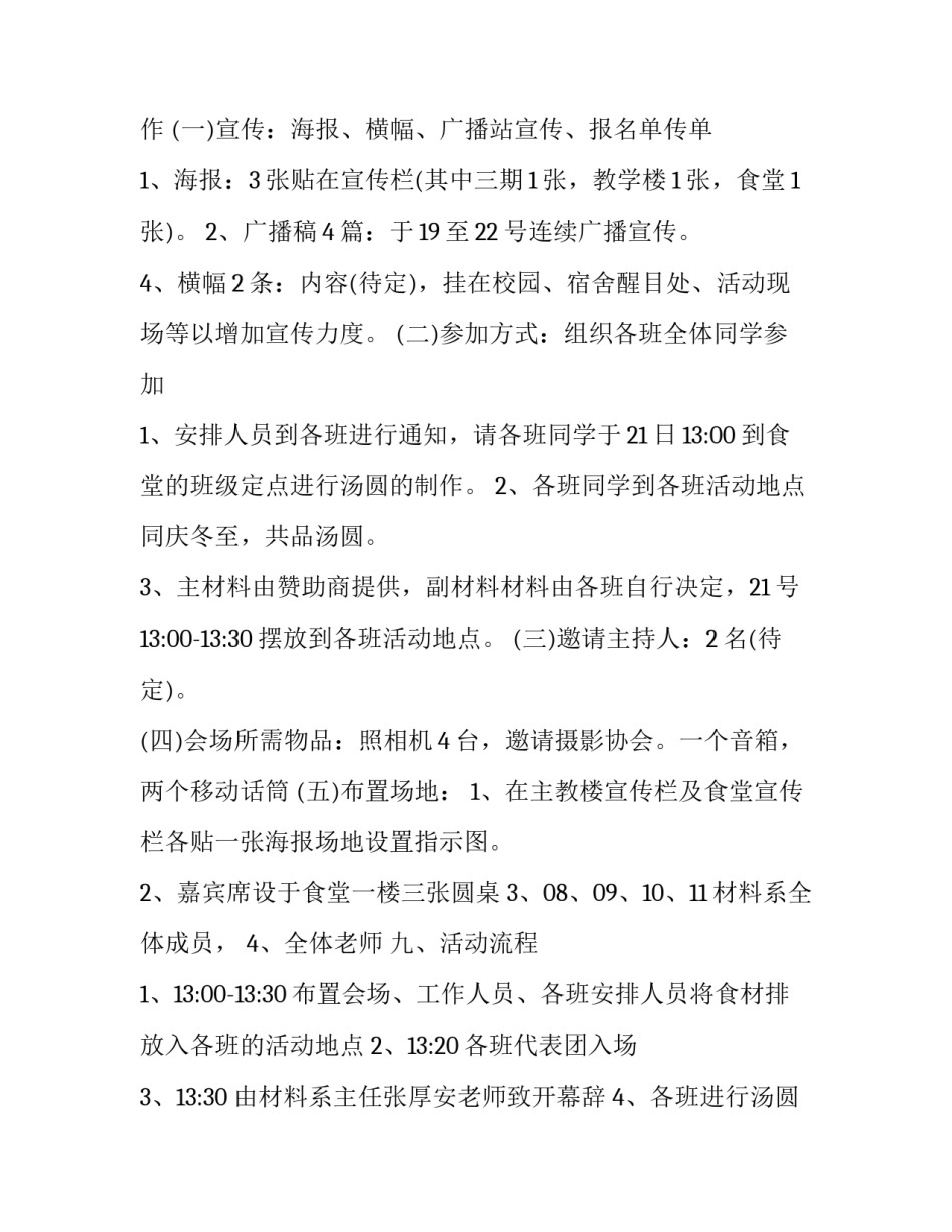 最新冬至主题活动策划书(十五篇)_第3页