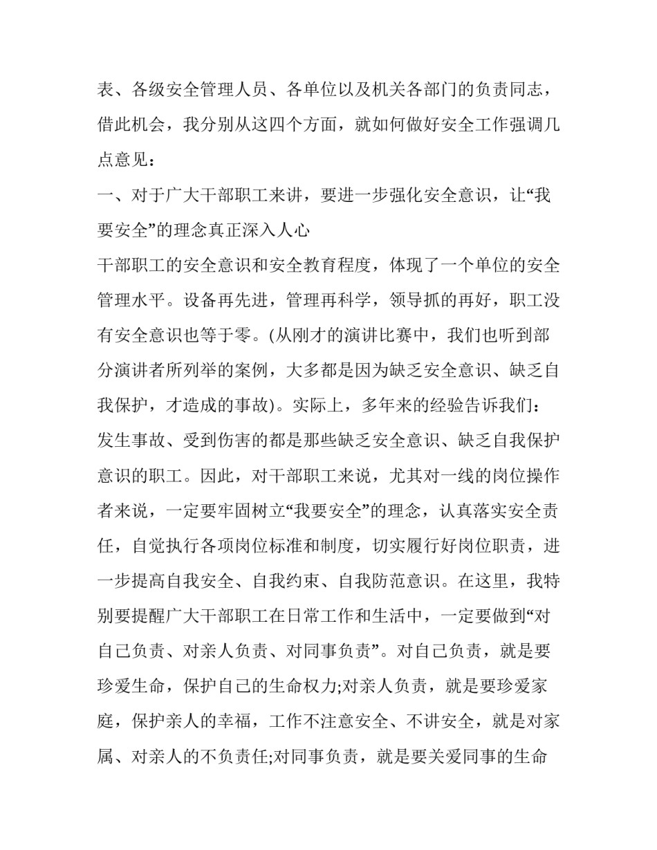 安全生产月领导致辞(21篇)_第3页