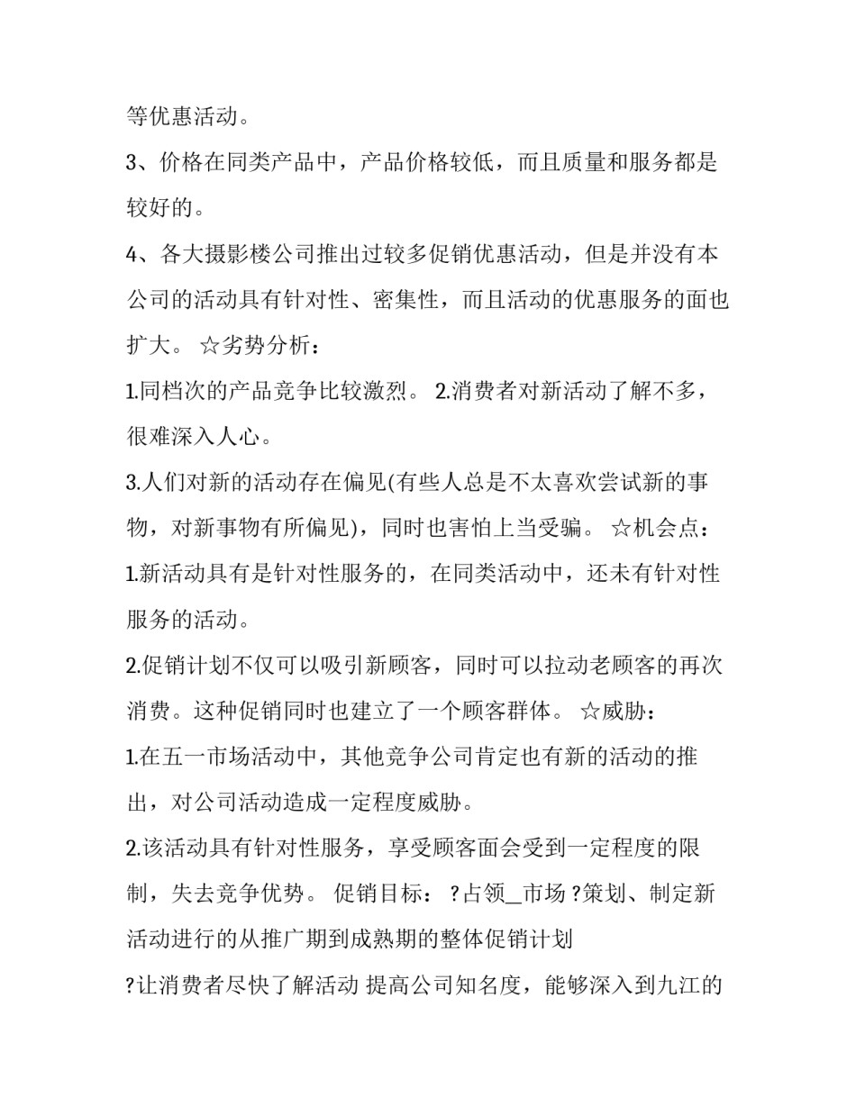 2023年光棍节活动内容策划方案 光棍节活动策划主题名字(十二篇)_第2页