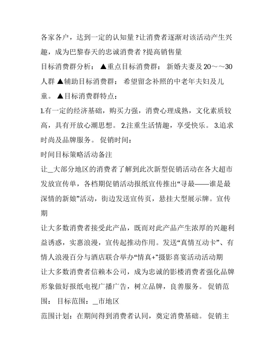 2023年光棍节活动内容策划方案 光棍节活动策划主题名字(十二篇)_第3页