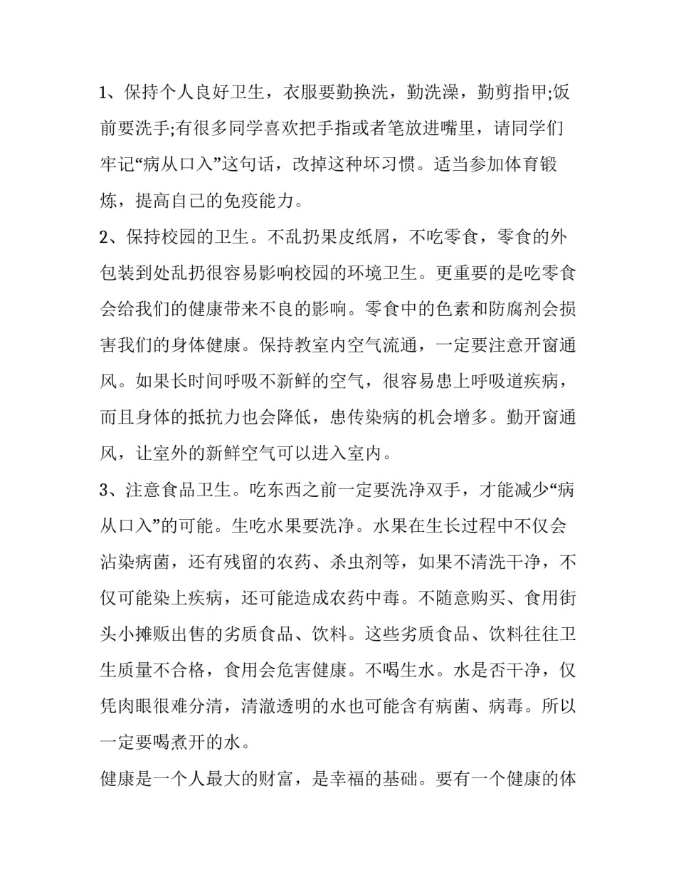 最新小学生保护环境国旗下讲话稿(十五篇)_第2页