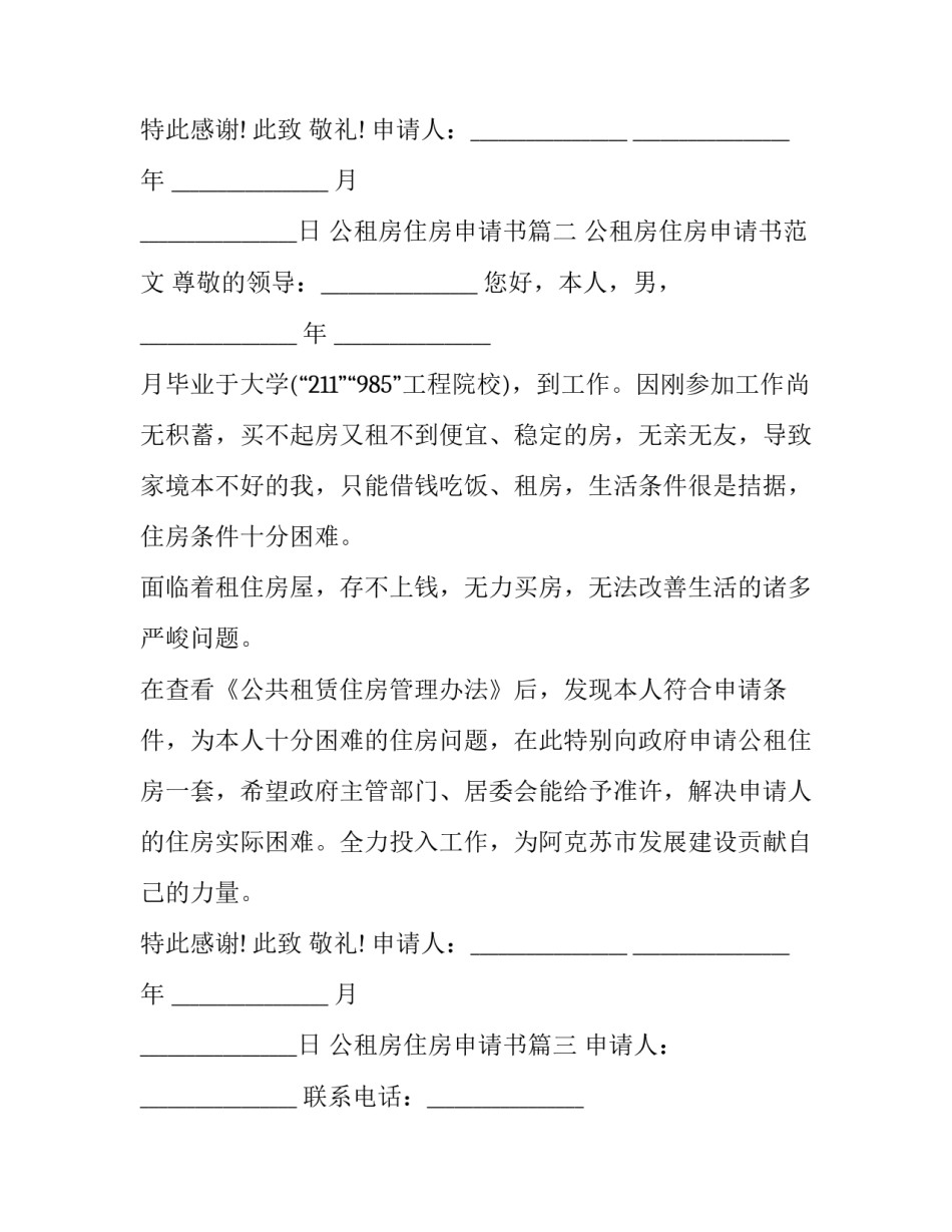 公租房住房申请书(14篇)_第2页